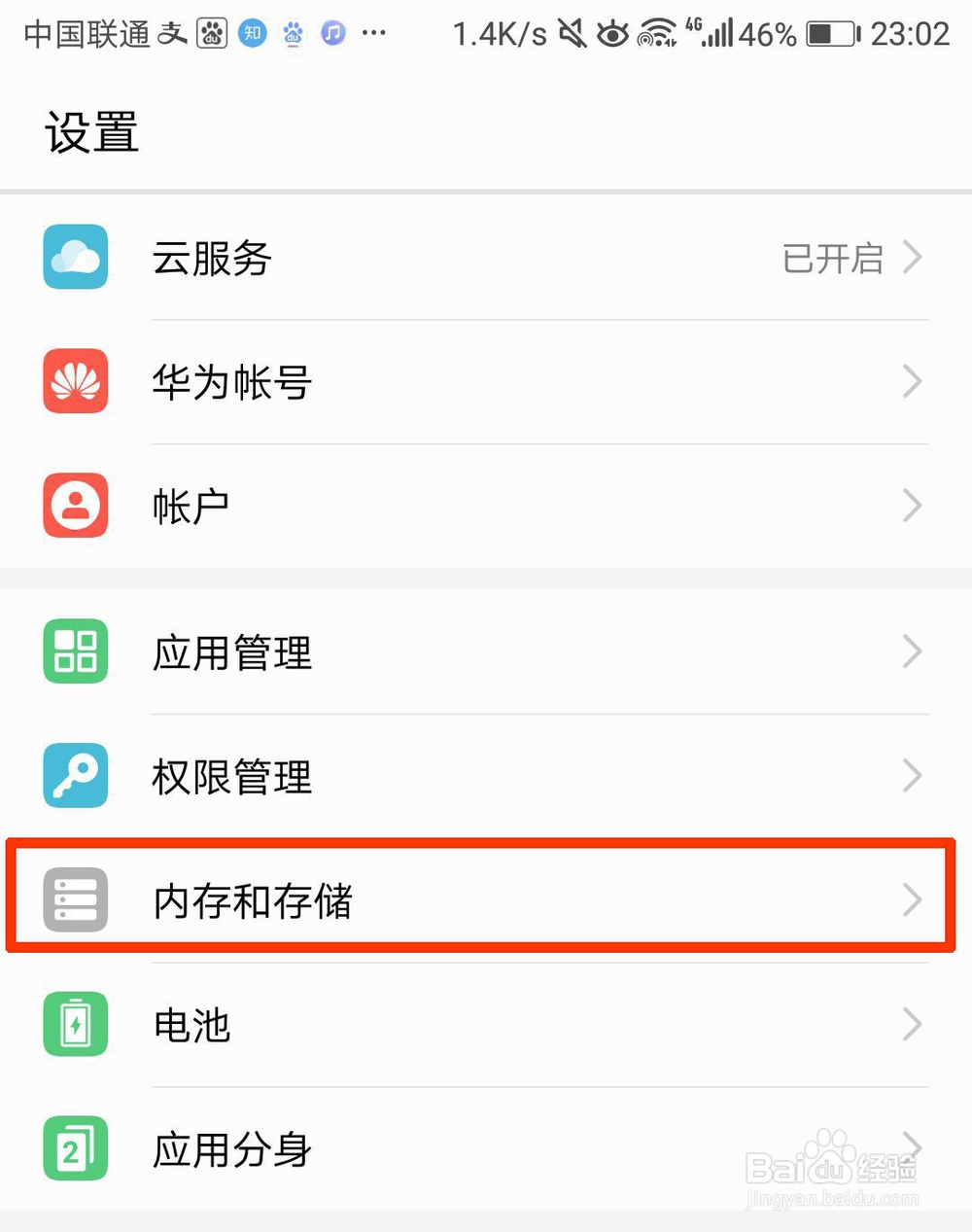 华为手机内存不足怎么清理内存