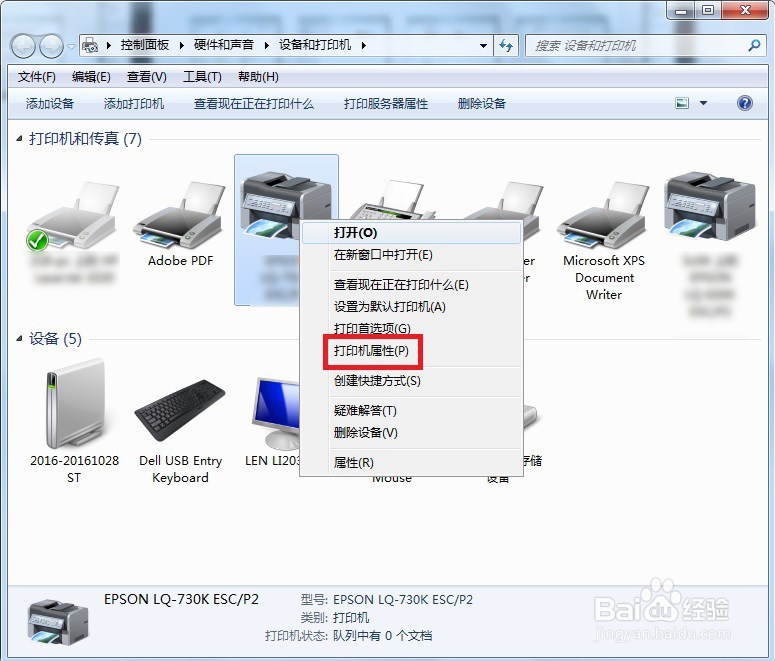 怎么设置共享打印机