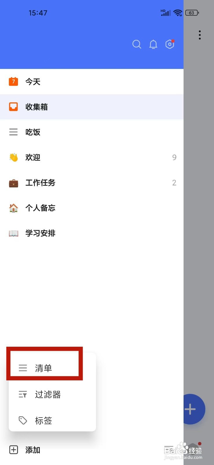 如何在滴答清单App中设置清单
