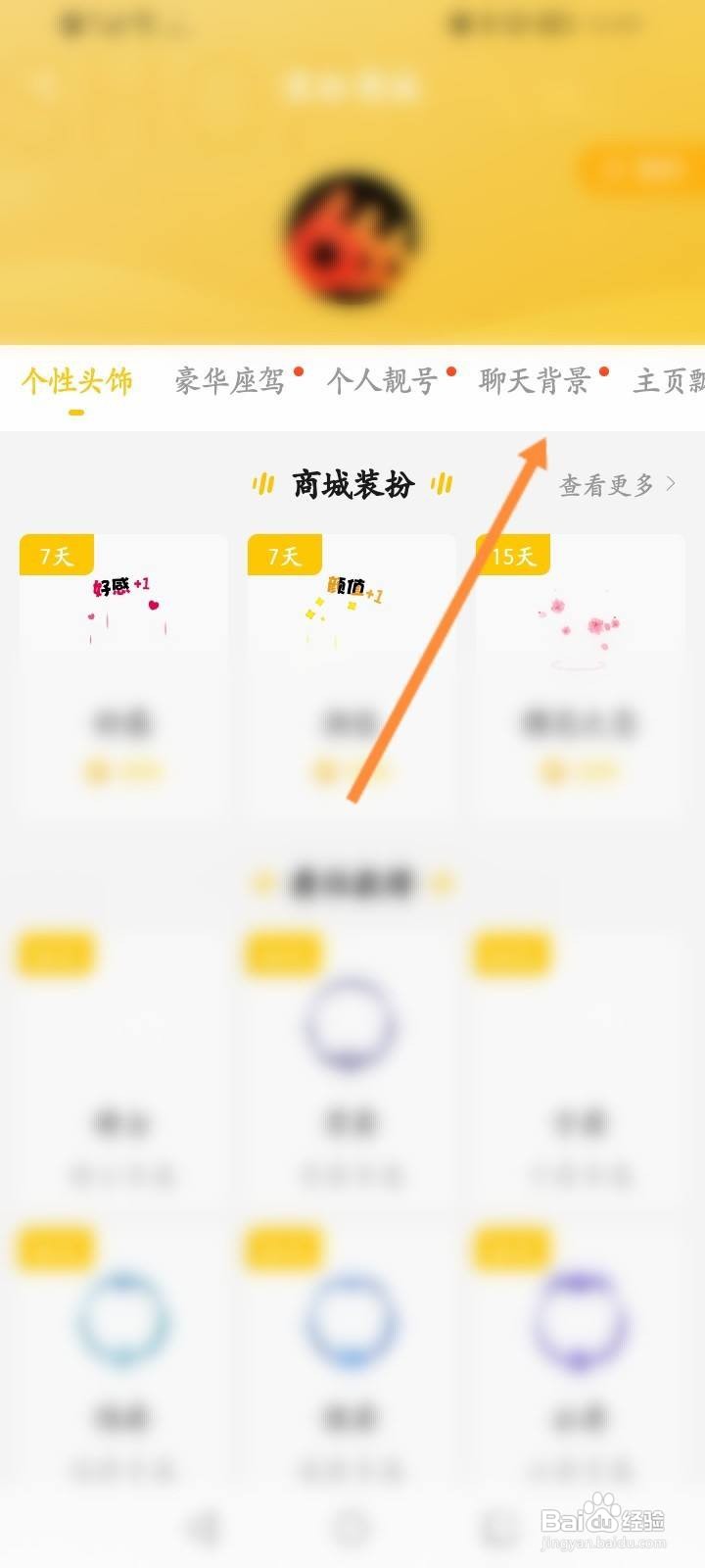 耳萌软件怎么更换聊天背景