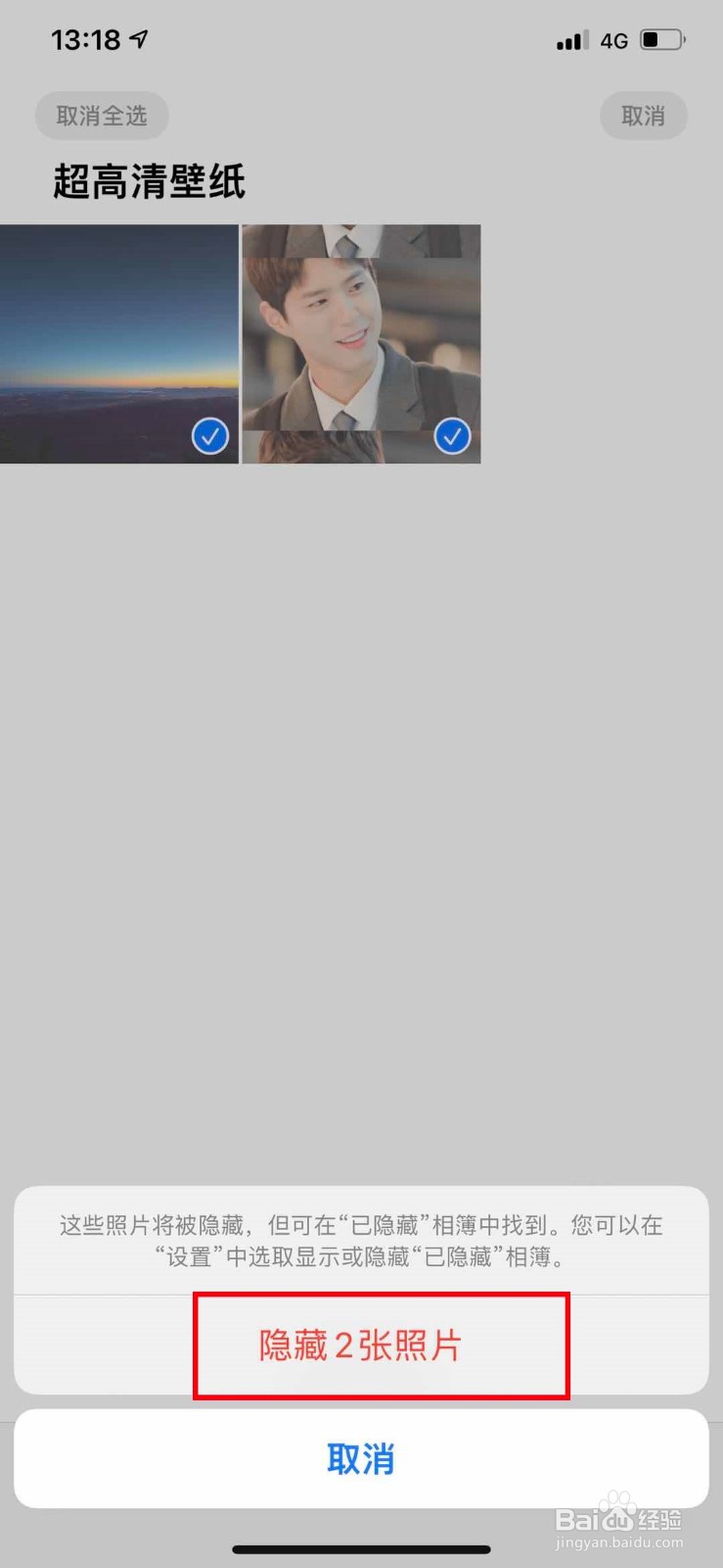 苹果手机如何隐藏照片