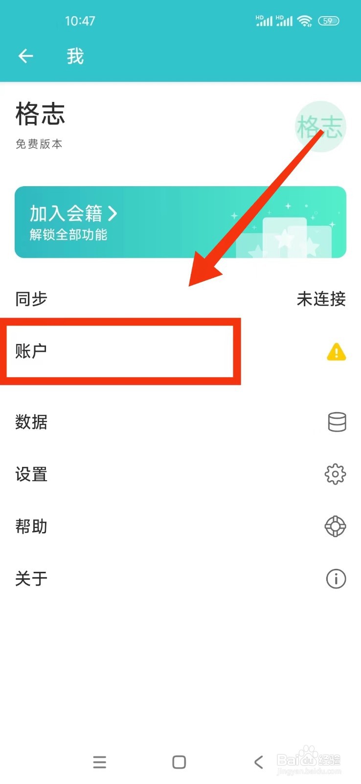 如何在格志日记软件绑定微信
