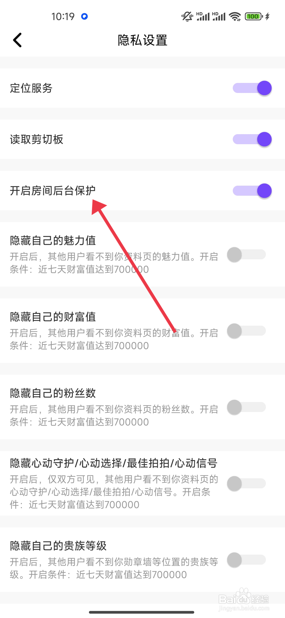 轻语关闭房间后台保护的攻略