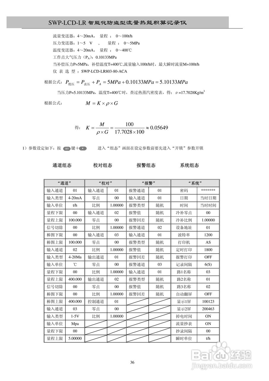 昌晖SWP-LCD－LR流量记录仪（无防盗）说明书:[4]