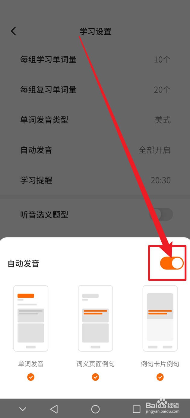 不背单词怎么开启自动发音功能