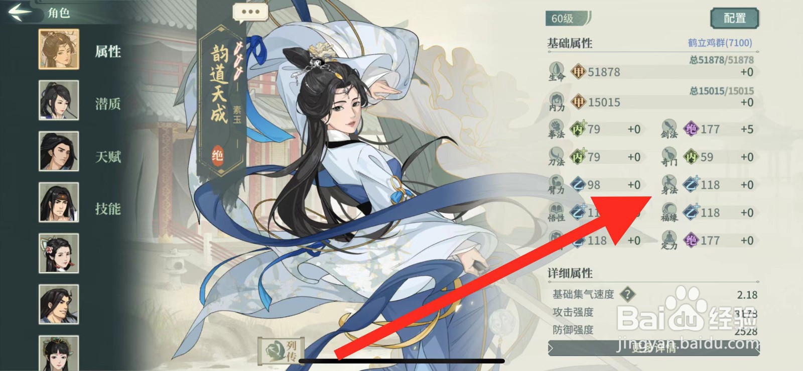 汉家江湖如何查看侠客素玉的身法？