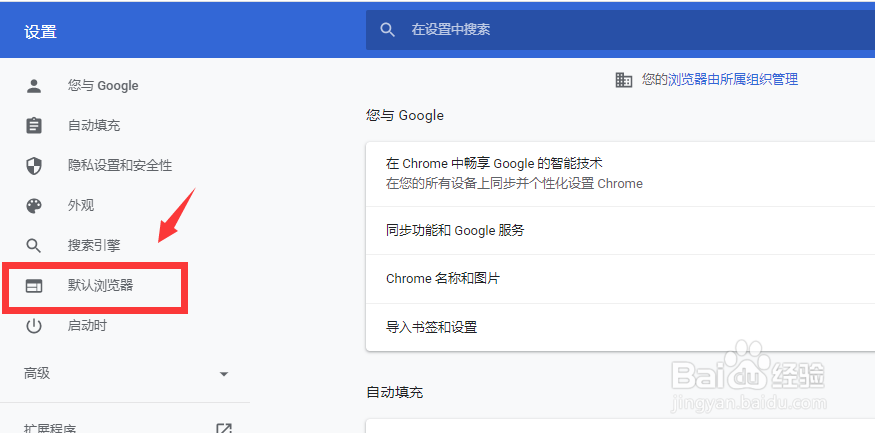 怎么设置谷歌浏览器为默认浏览器