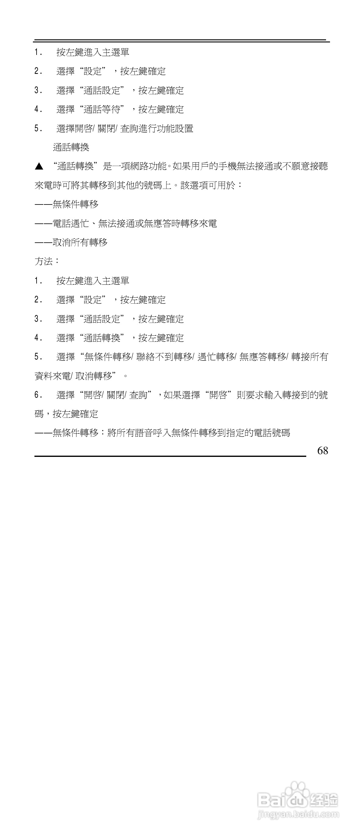 声宝GK-901型手机说明书:[7]