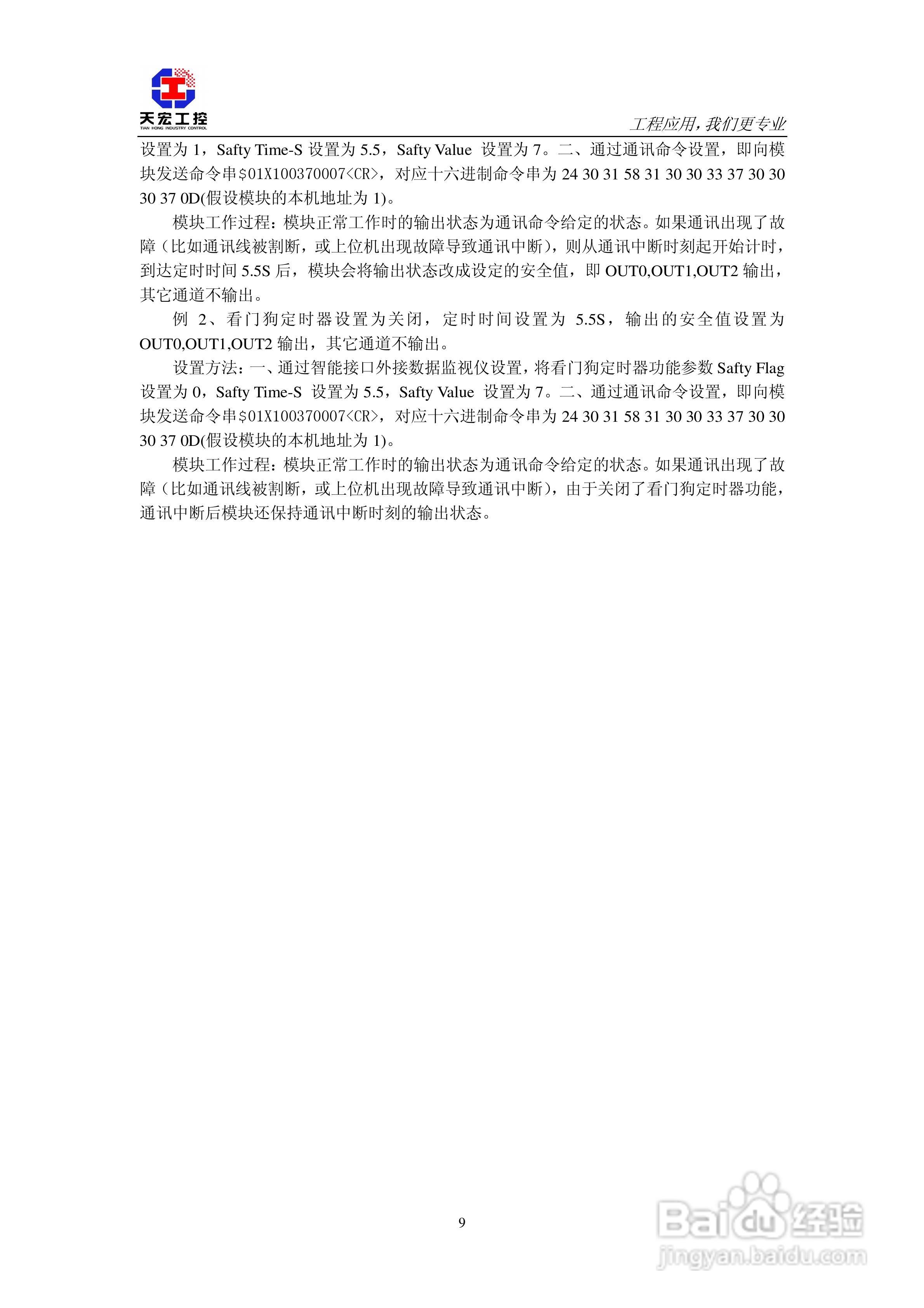 天宏THMK-4069 16路开关量输出模块使用说明书:[2]