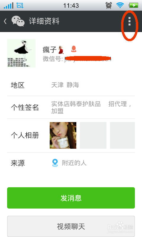 微信怎么设置朋友圈权限