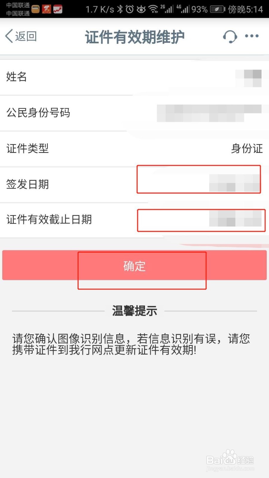 怎么更新工商银行APP的身份证信息