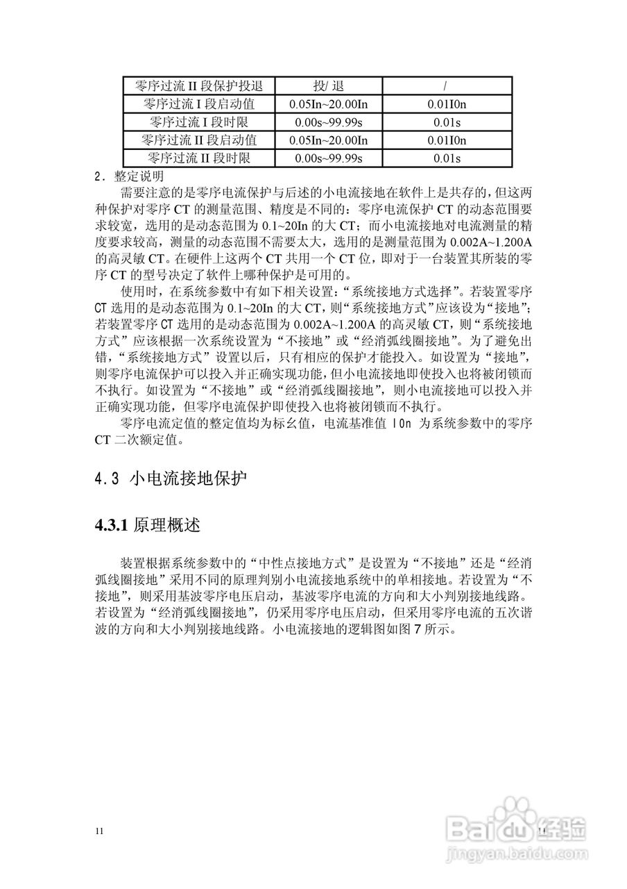 NSP783(V2[1].0)电动机保护及测控装置技术说明书:[2]