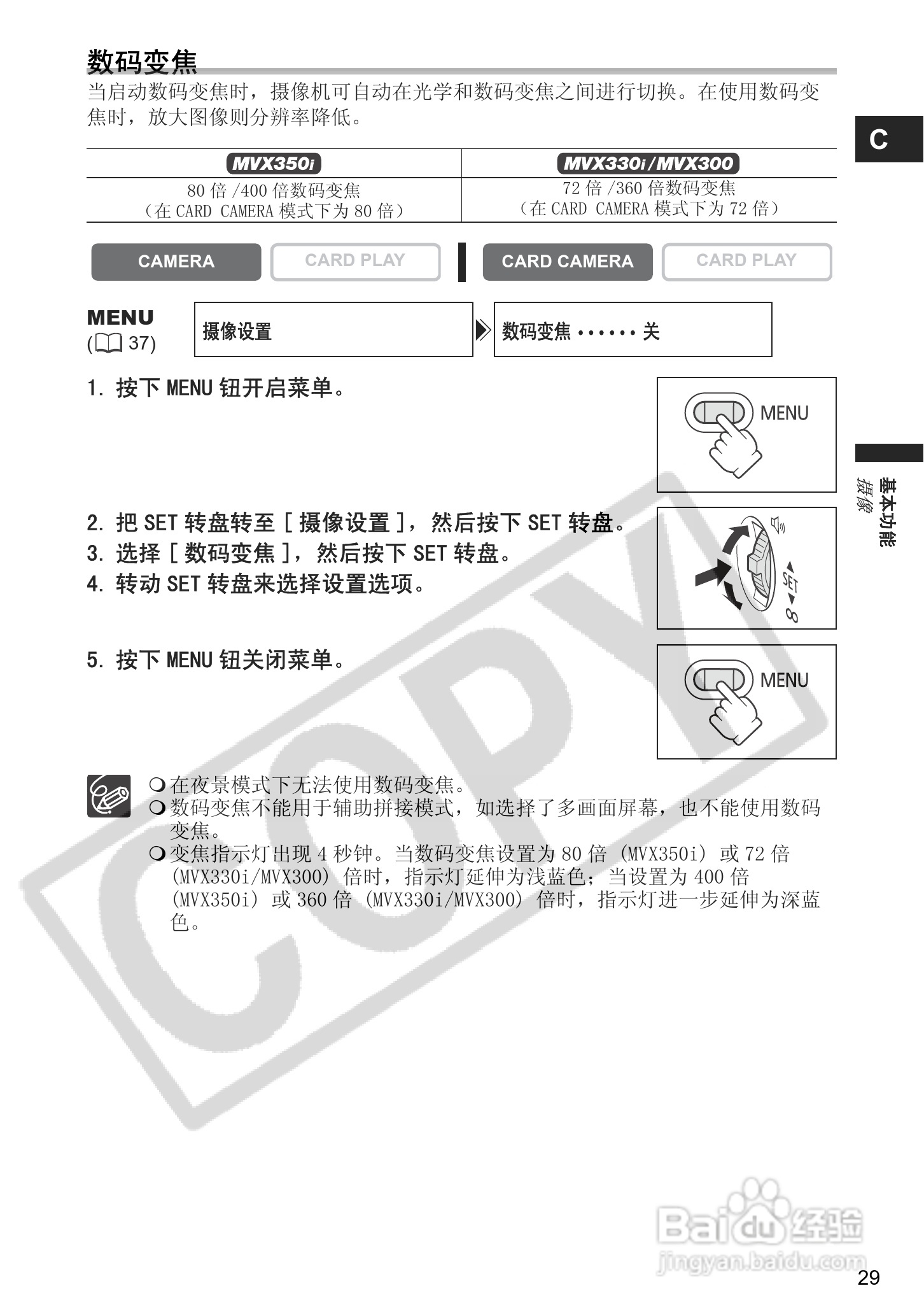 佳能MVX300数码摄像机使用说明书:[3]