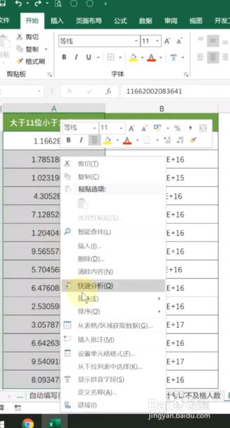 Excel中数字显示成E+的解决方法