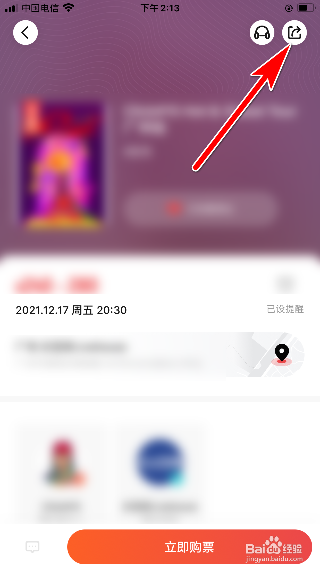 秀动怎么把演唱会的分享链接发送给微信好友