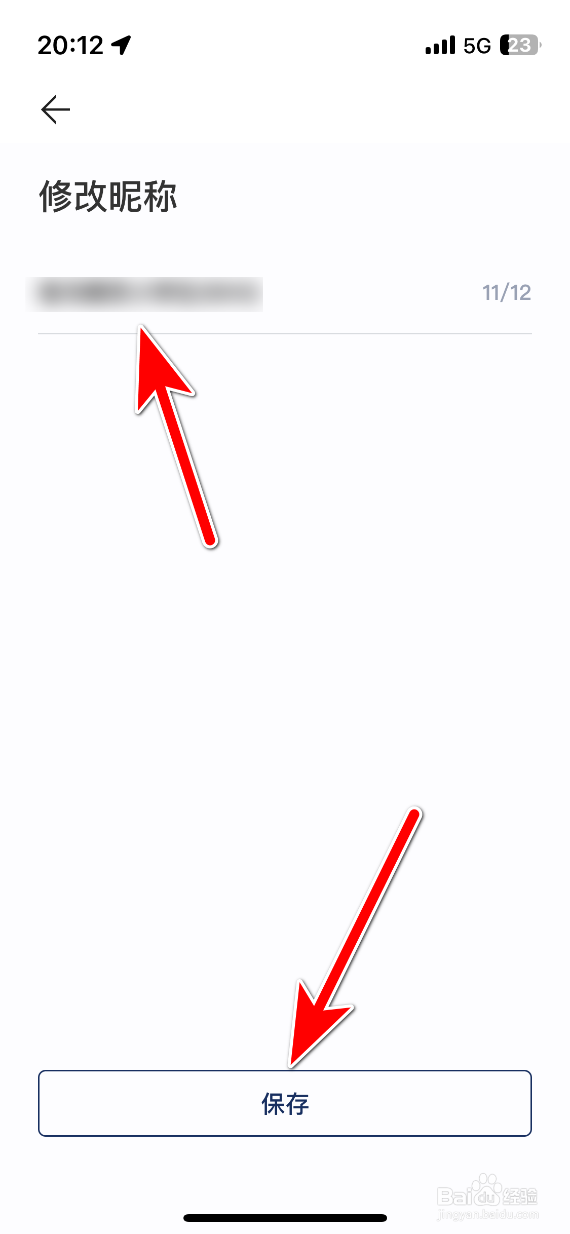 深蓝汽车如何修改个人昵称