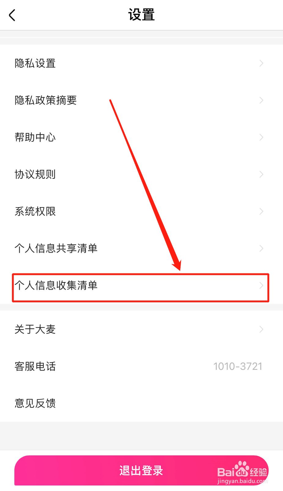 如何查看大麦App收集的社交信息