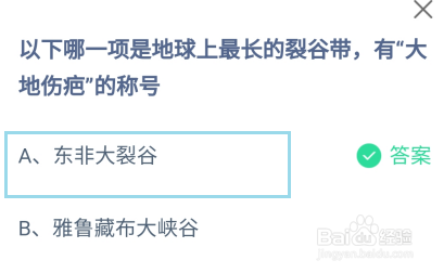 蚂蚁小课堂11.2哪一项裂谷带有大地伤疤的称号