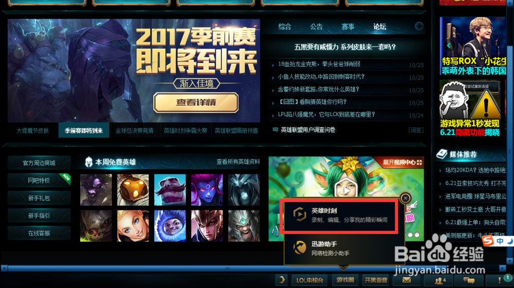怎么设置lol游戏视频录制