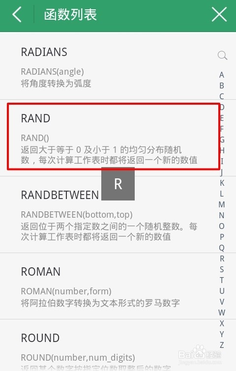 手机上如何用WPS制作一个简易随机数生成器