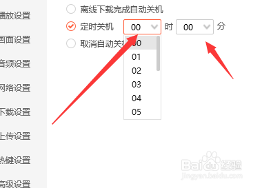 腾讯视频如何设置定时关机