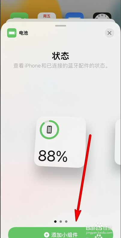 苹果13电池显示百分比图片
