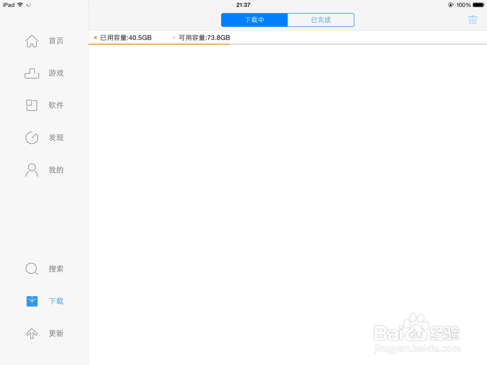 iTools的使用(ipad)