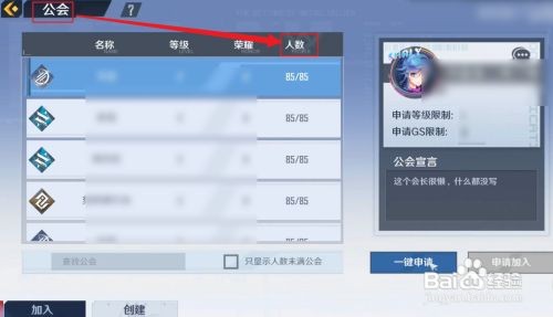 幻塔怎么加入公会