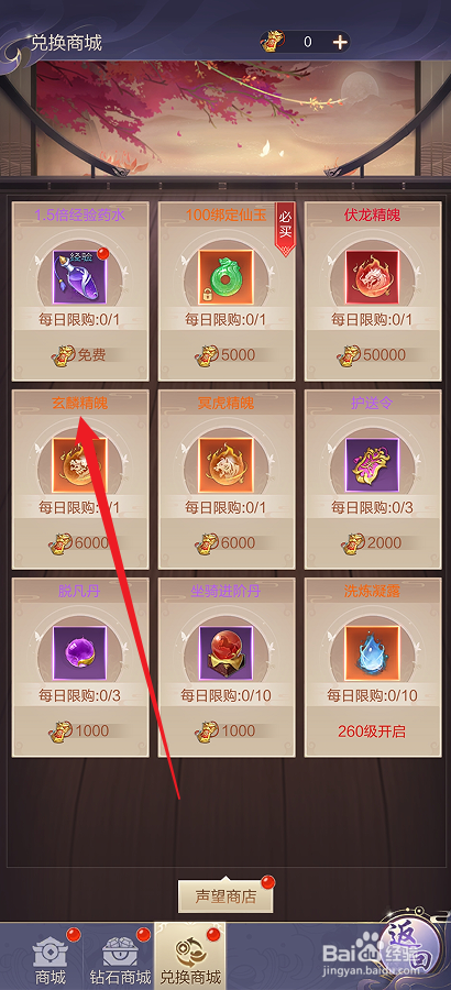 焚天决如何购买【玄麟精魄】