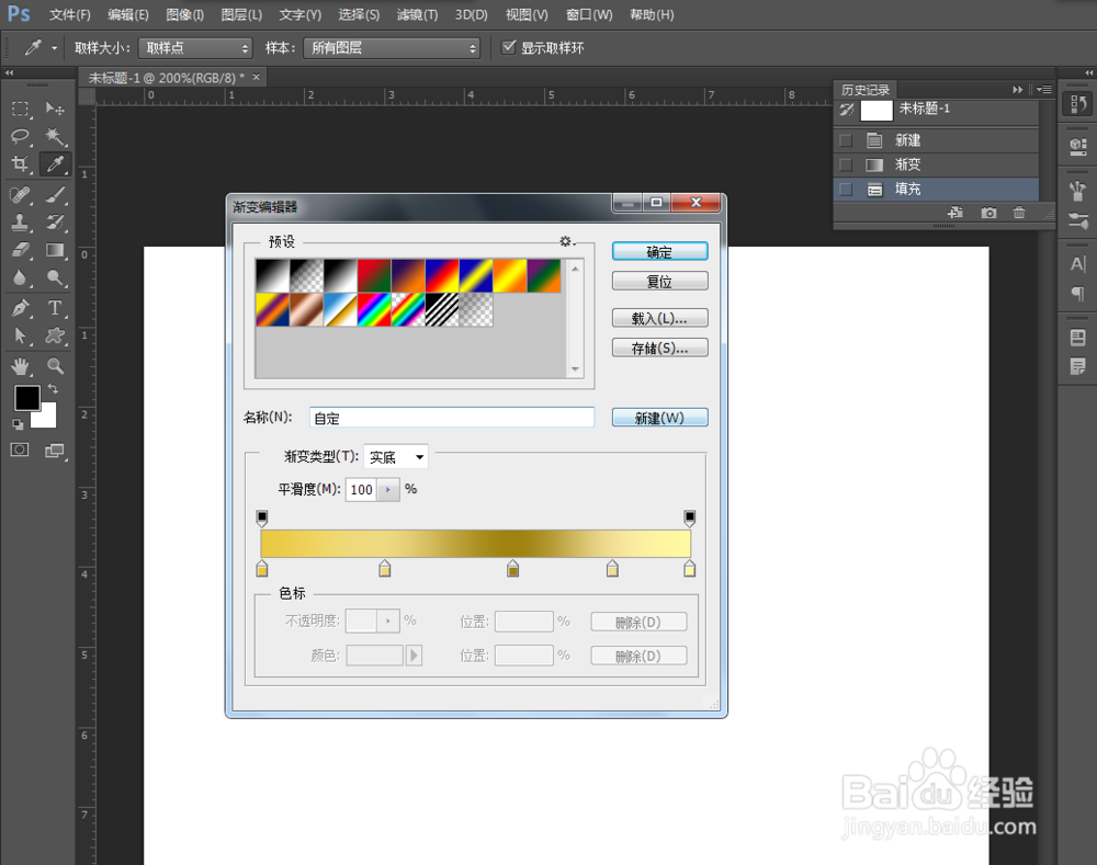 ps中怎么自定义填充渐变颜色？