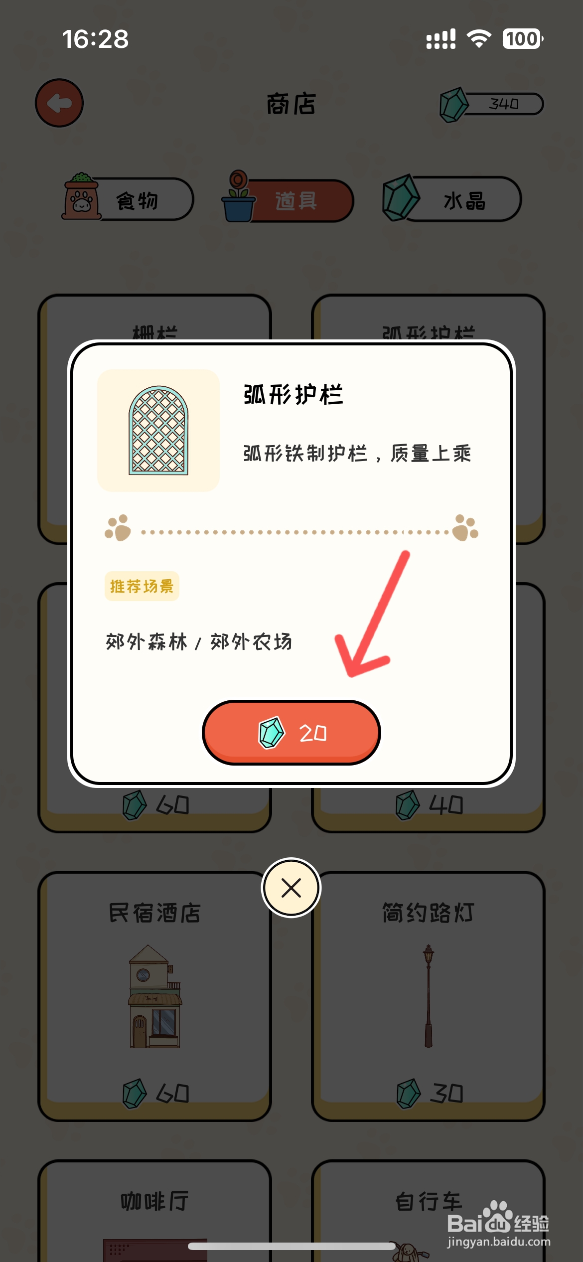 萌小喵日记如何才能买到弧形护栏