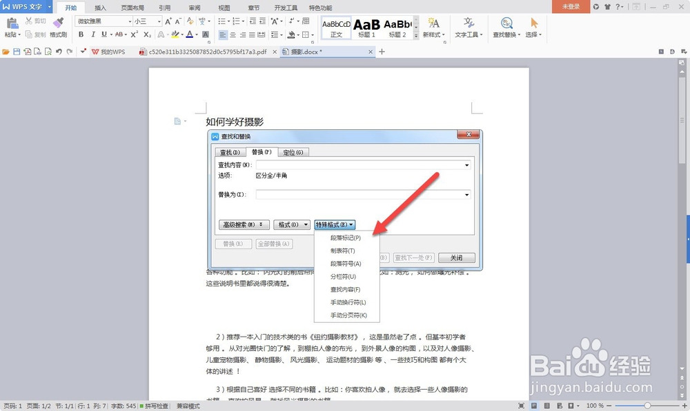 wps文字好用吗——教你清除wps多余空白段落