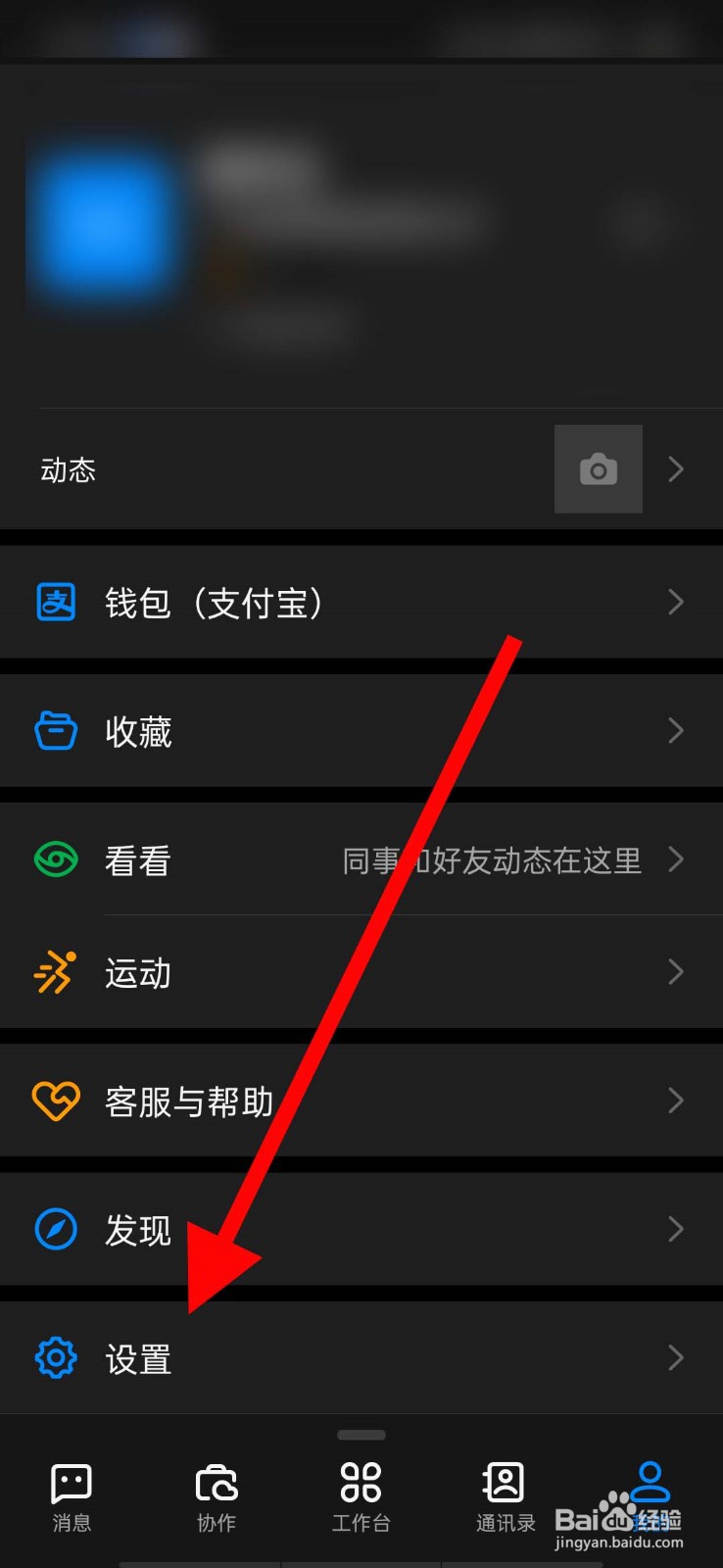 钉钉app怎么开启密聊入口