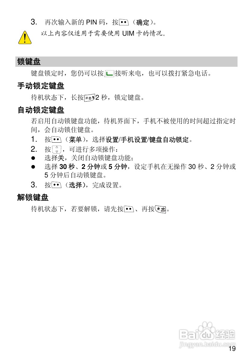 华为C2285手机使用说明书:[3]