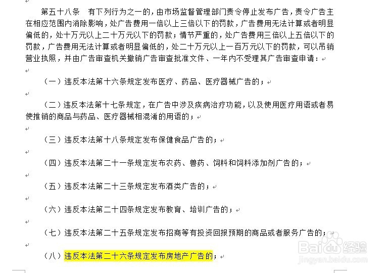 房地产广告法律法规中的责任规定