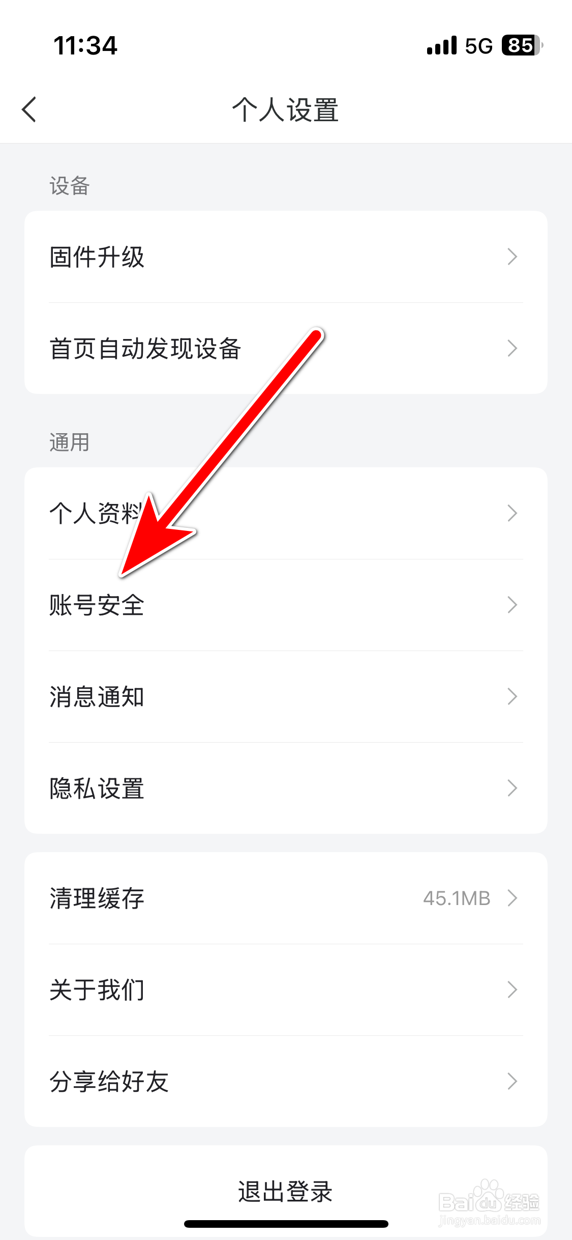 TCL如何换绑手机号