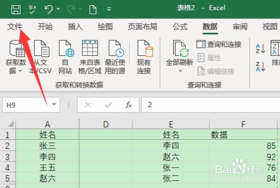 Excel表格怎么进行横向打印