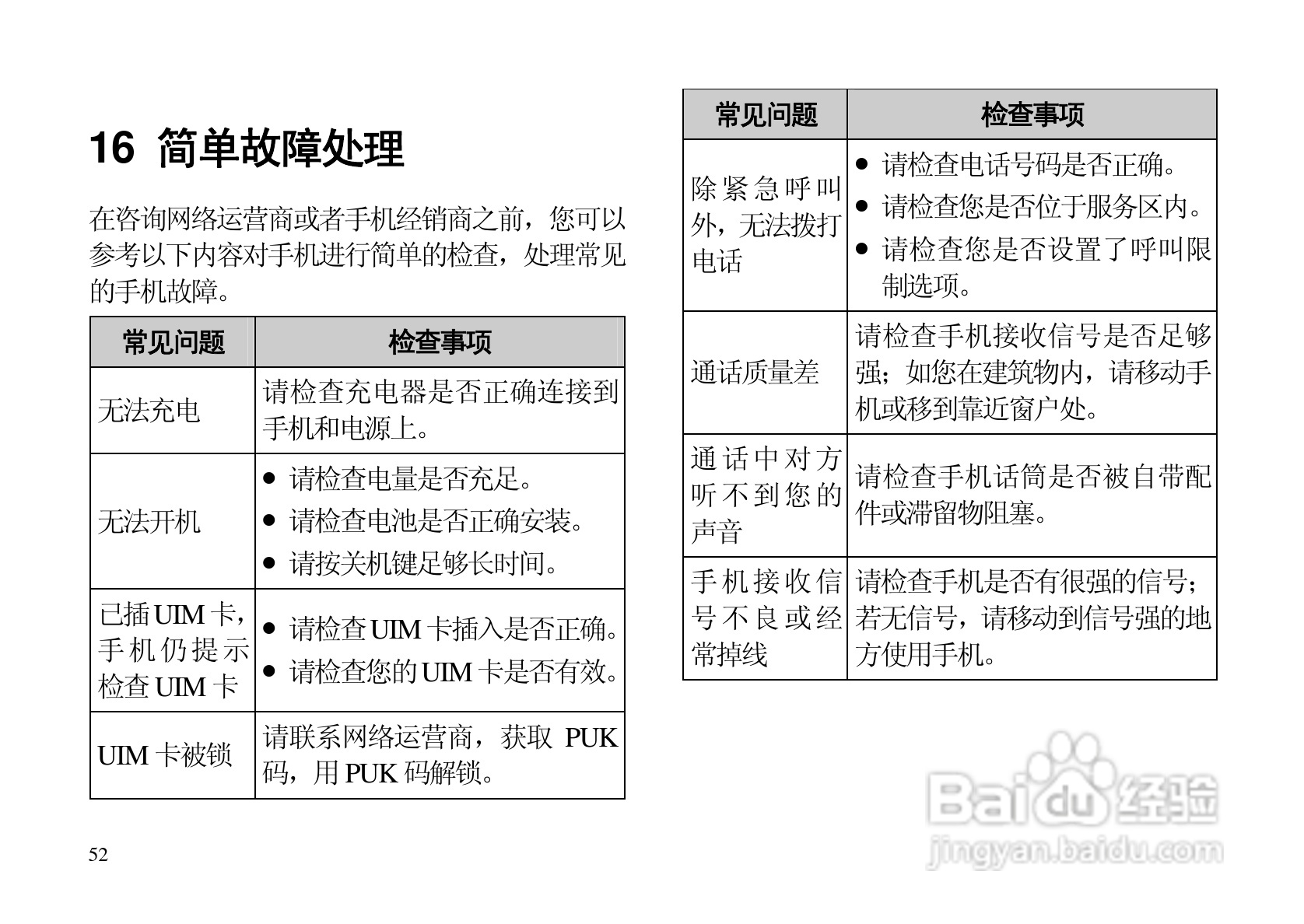 华为C7500手机使用说明书:[6]