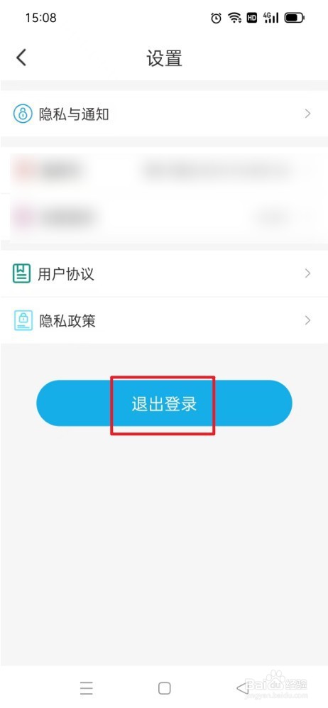 《成长计划》如何退出该账号