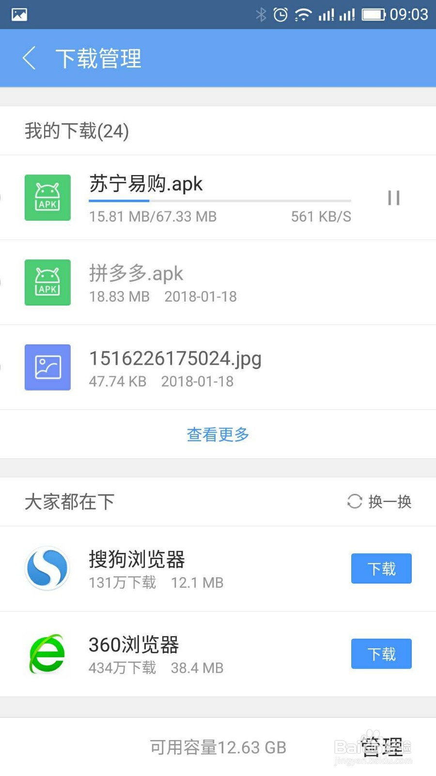 如何在手机上安装苏宁易购app