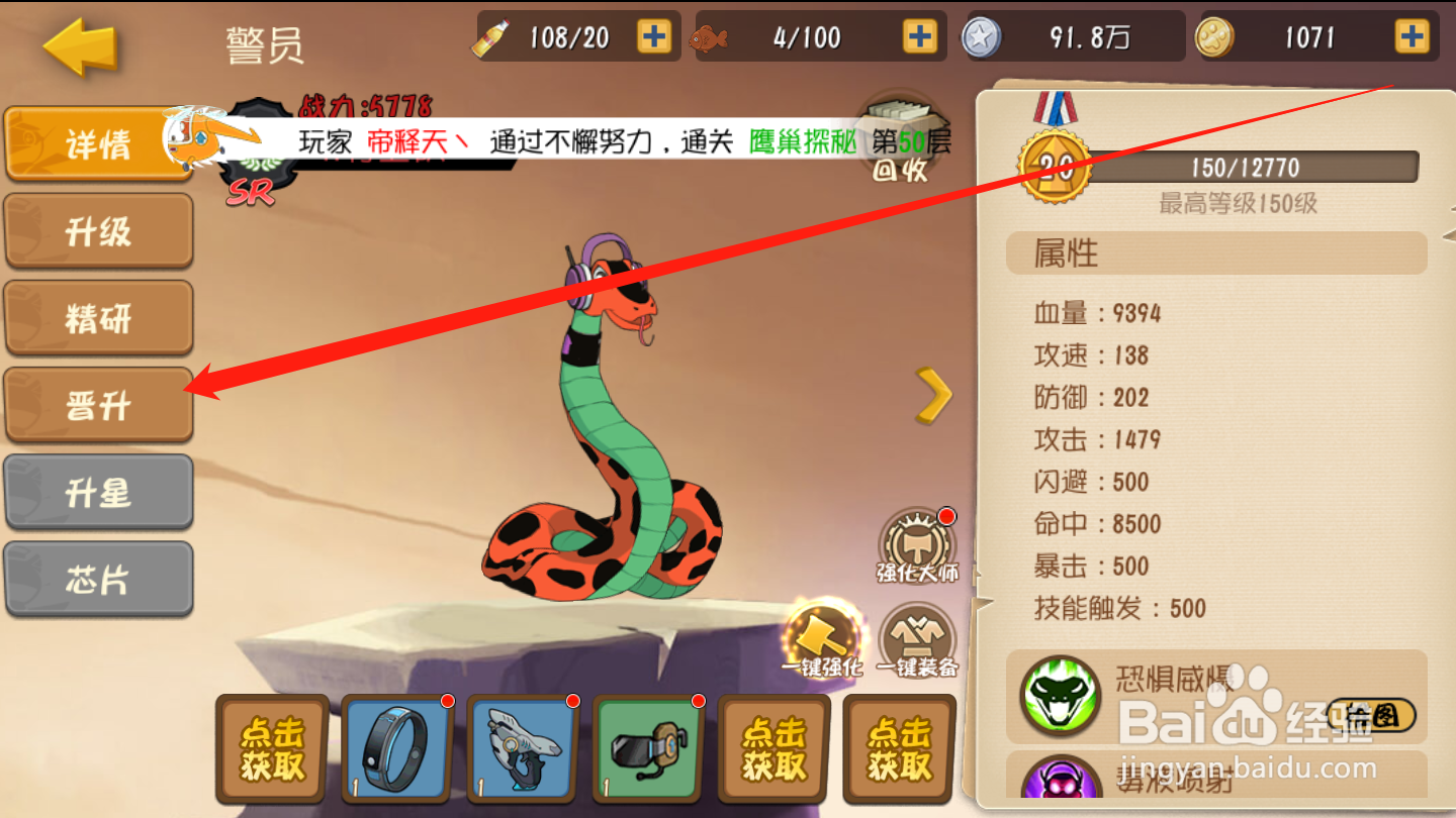 黑猫警长联盟如何晋升警员