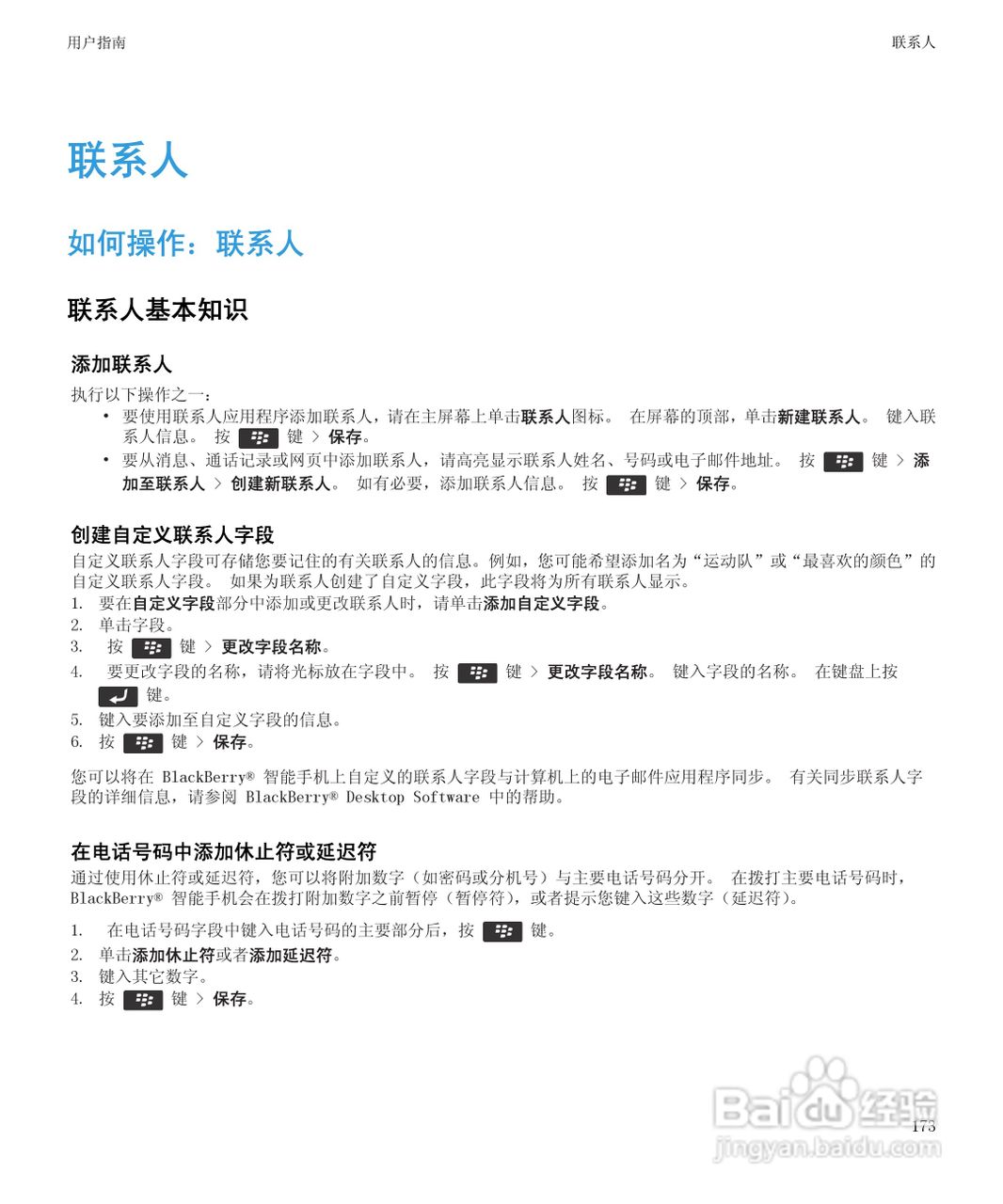 黑莓Curve 9350手机使用说明书:[18]