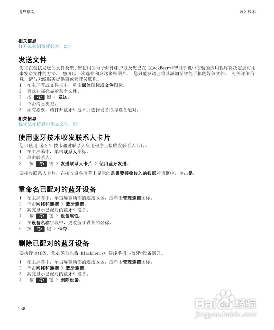 黑莓Curve 9350手机使用说明书:[24]