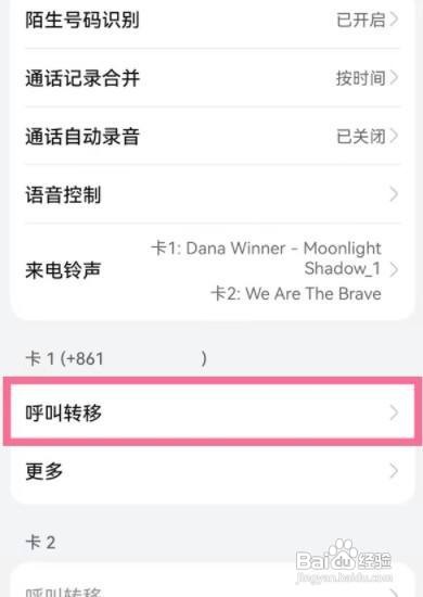 华为P40手机怎么设置无条件呼叫转移