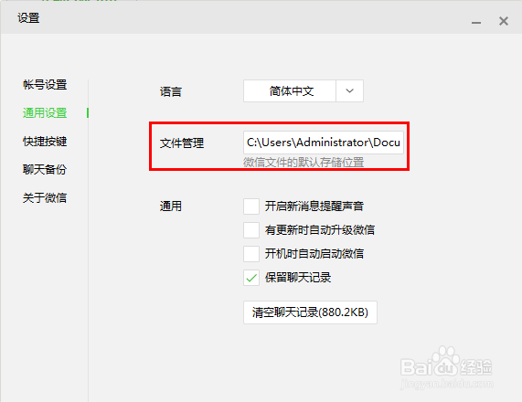 微信桌面版如何保存聊天记录