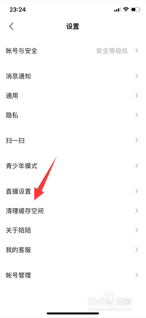 陌陌极速版怎么清理缓存空间