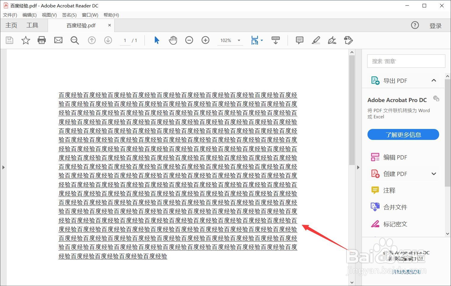 Word2016中如何将文档转换为PDF文件