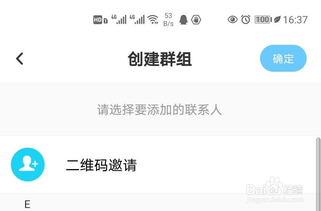 百度网盘怎样创建群组