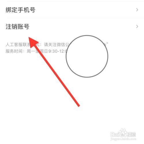 快看app怎么注销账号