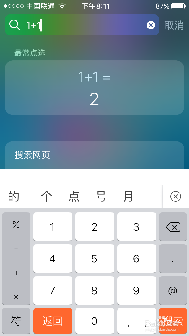 那些iphone隐藏的功能(二)